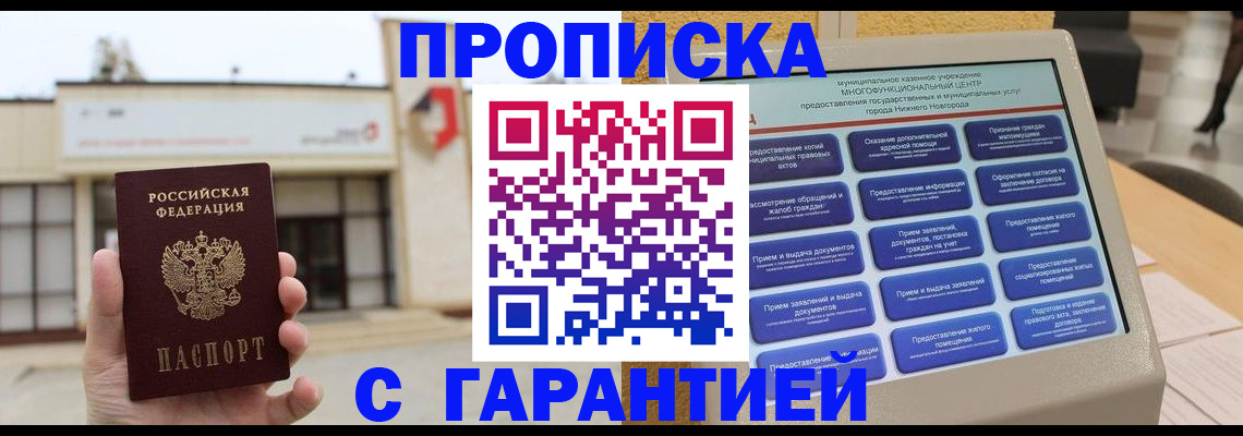 прописка для кредита в Калтане