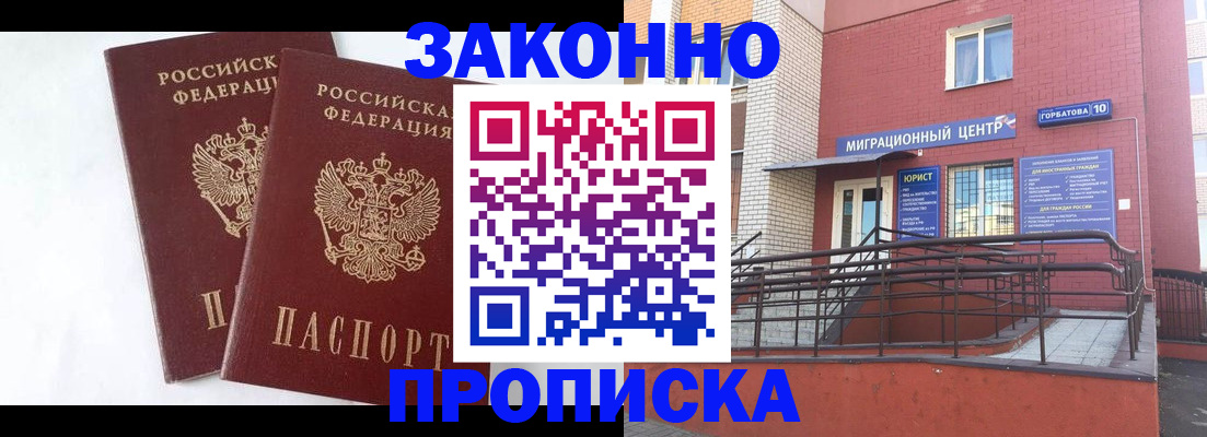 временная регистрация купить в Калтане